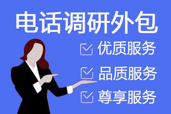 长春电销外包公司